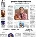 Rajdhani Rastriya Dainik : Magh-17, 2082 | Online Nepali News Portal | Nepali Online News Portal