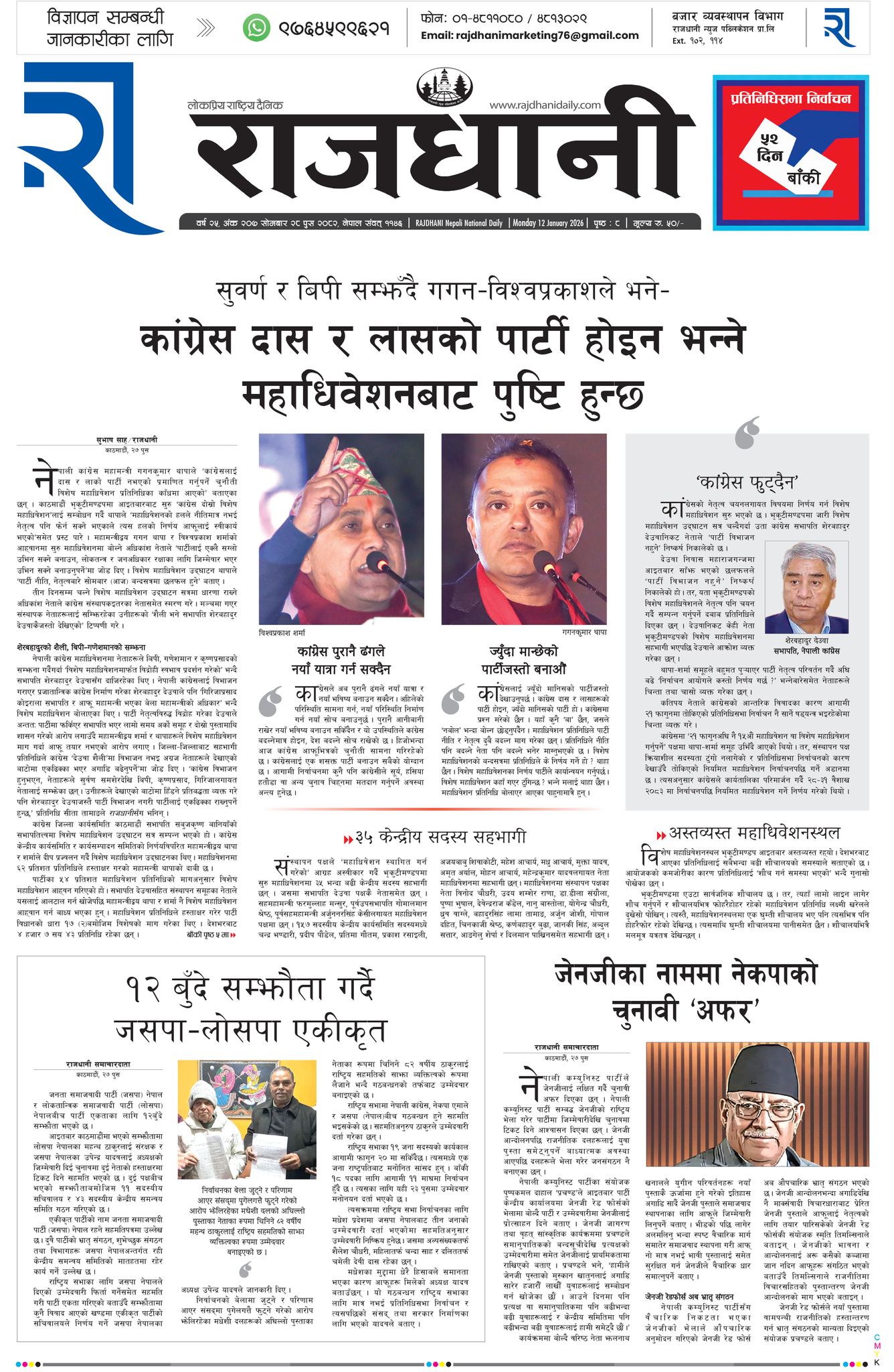 Rajdhani Rastriya Dainik : Push-28, 2082 | Online Nepali News Portal | Nepali Online News Portal