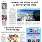 Rajdhani Rastriya Dainik : Magh-5, 2082 | Online Nepali News Portal | Nepali Online News Portal