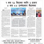 Rajdhani Rastriya Dainik : Magh-7, 2082 | Online Nepali News Portal | Nepali Online News Portal