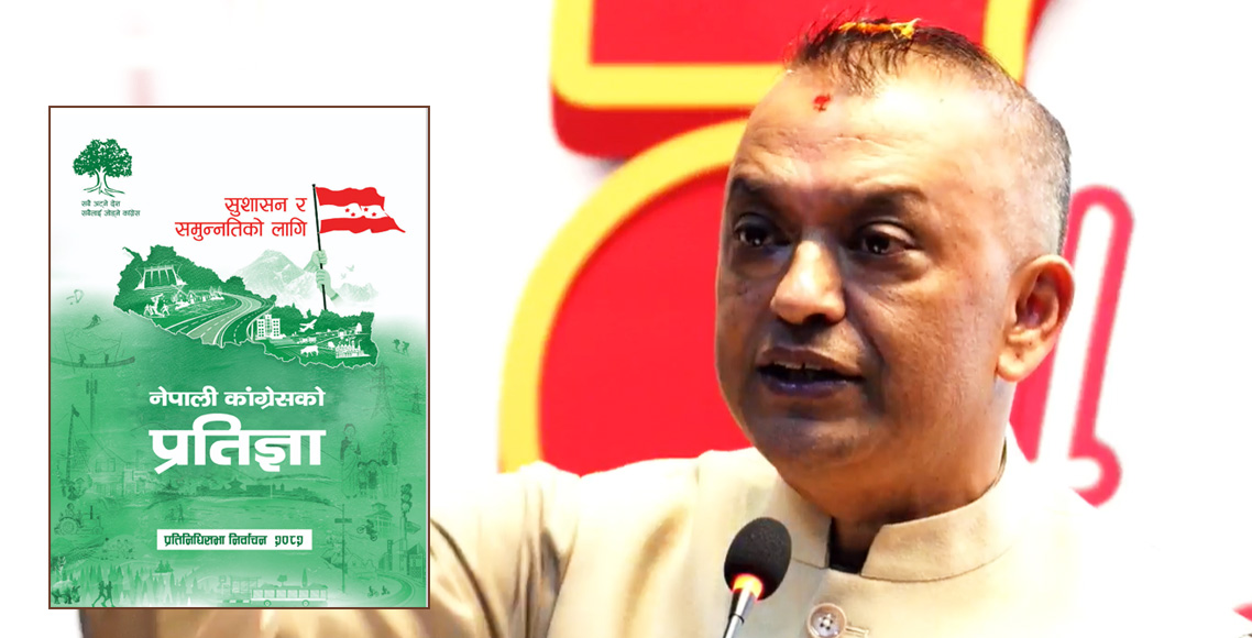 नेपाली कांग्रेसले सार्वजनिक गरेको प्रतिज्ञा पत्र (पूर्णपाठ)