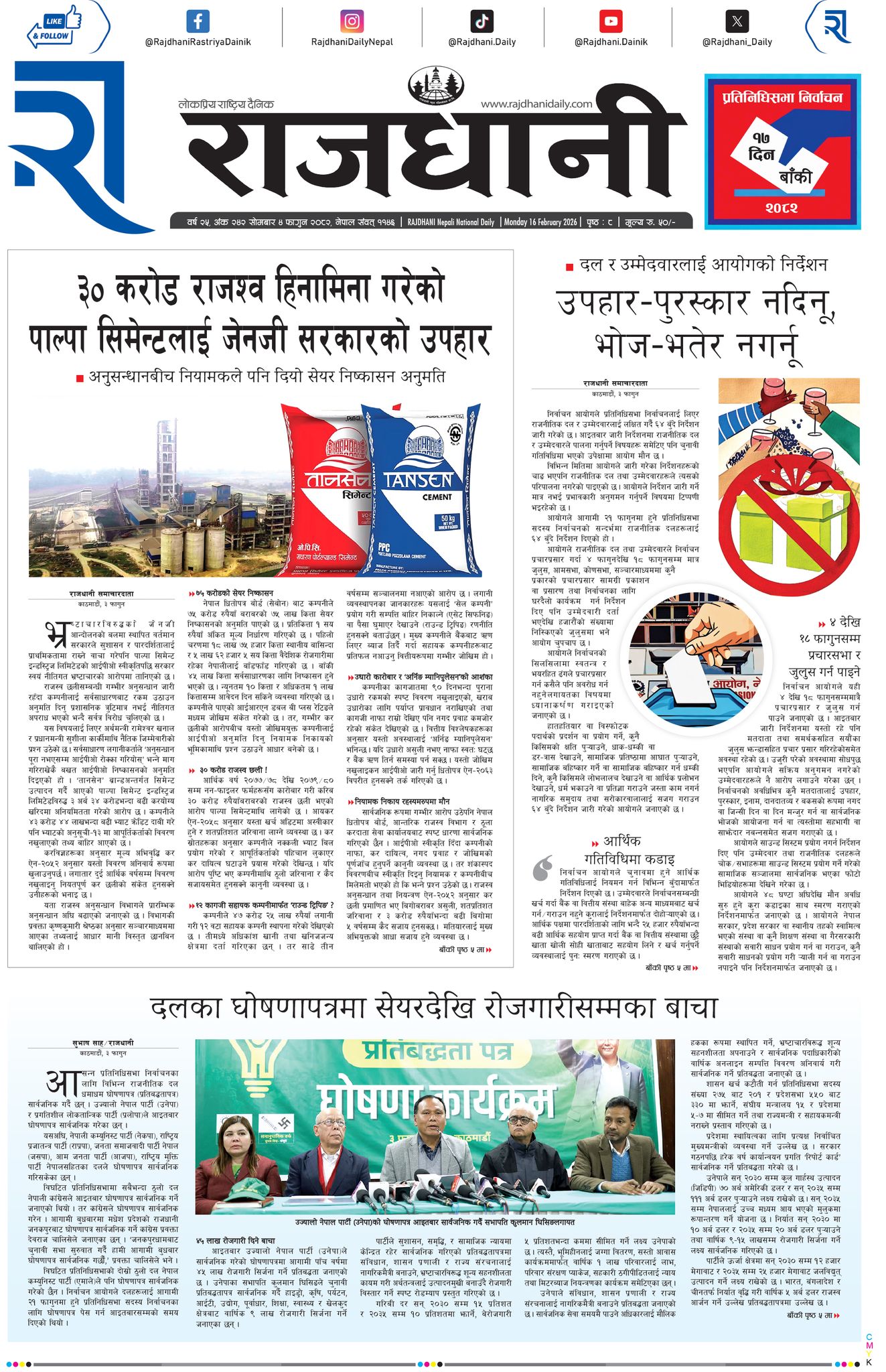 Rajdhani Rastriya Dainik : Fagun-4, 2082 | Online Nepali News Portal | Nepali Online News Portal