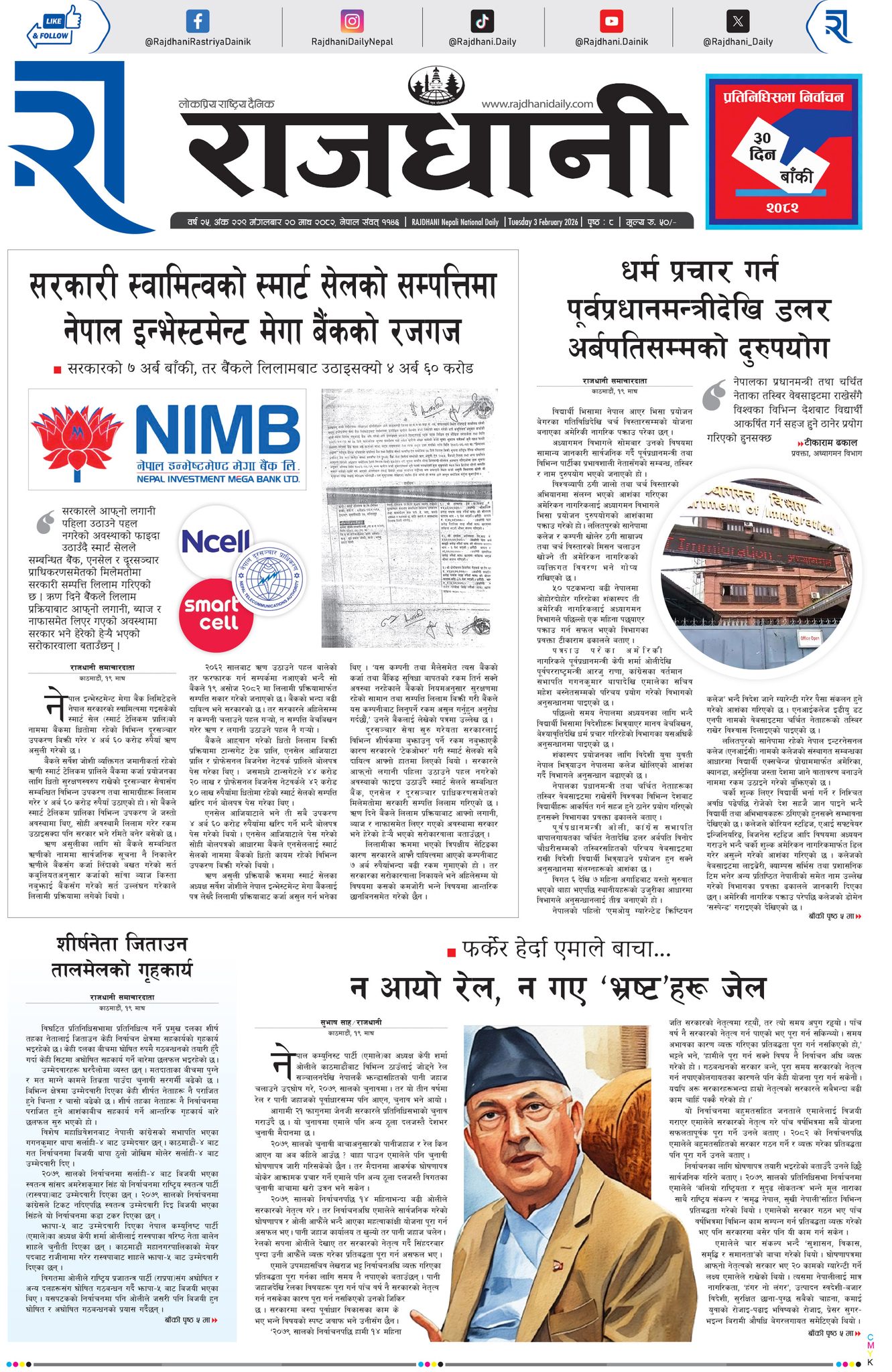 Rajdhani Rastriya Dainik : Magh-20, 2082 | Online Nepali News Portal | Nepali Online News Portal