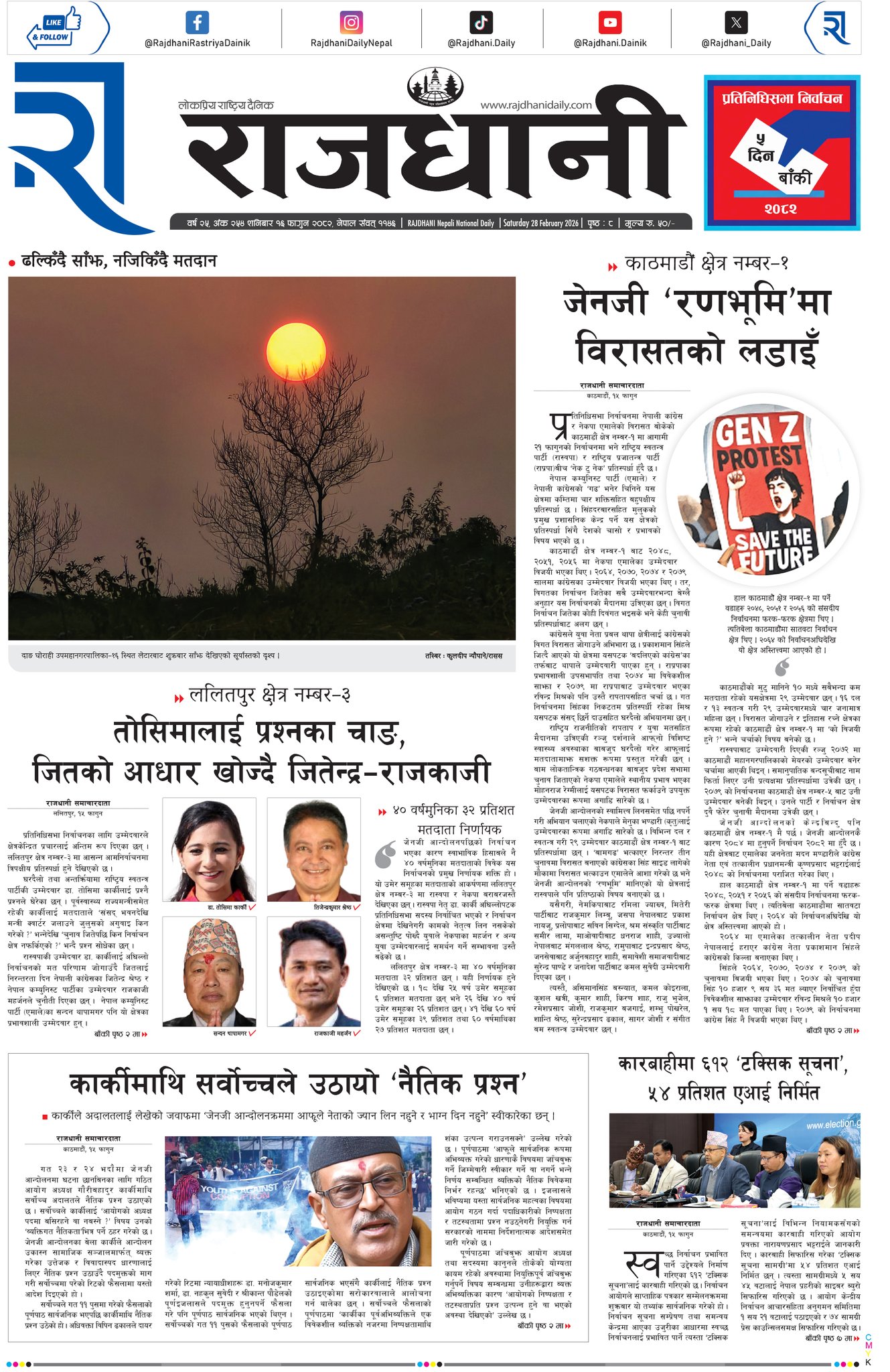 Rajdhani Rastriya Dainik : Fagun-16, 2082 | Online Nepali News Portal | Nepali Online News Portal