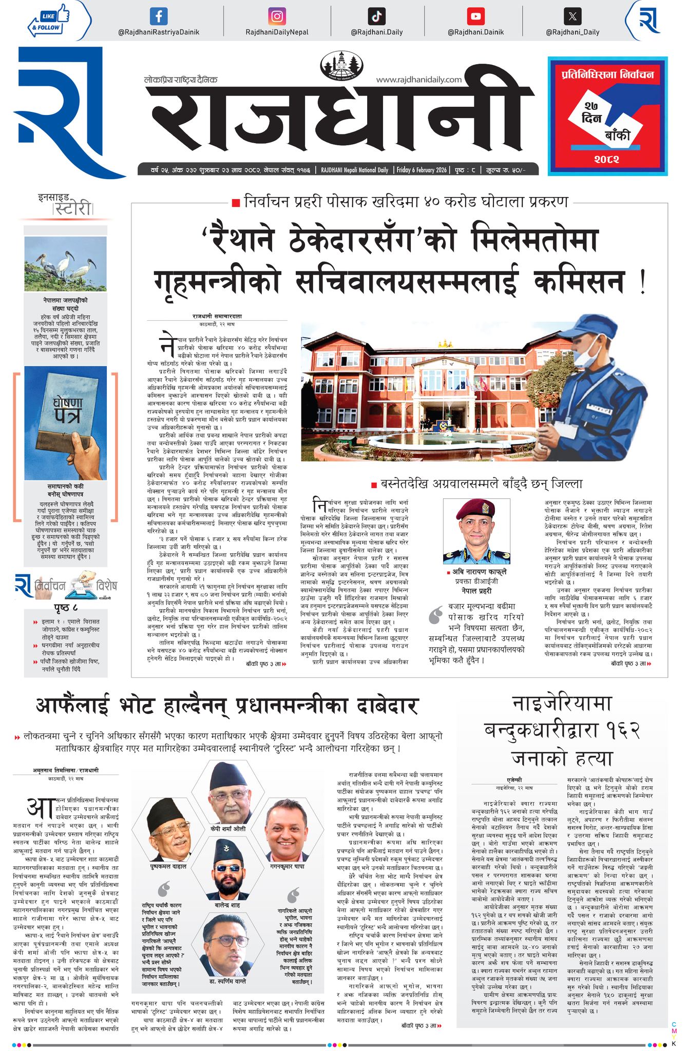 Rajdhani Rastriya Dainik : Magh-23, 2082 | Online Nepali News Portal | Nepali Online News Portal