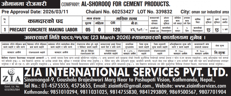 Read more about the article Male : PRECAST CONCRETE MAKING LABOR in Oman, 5 no