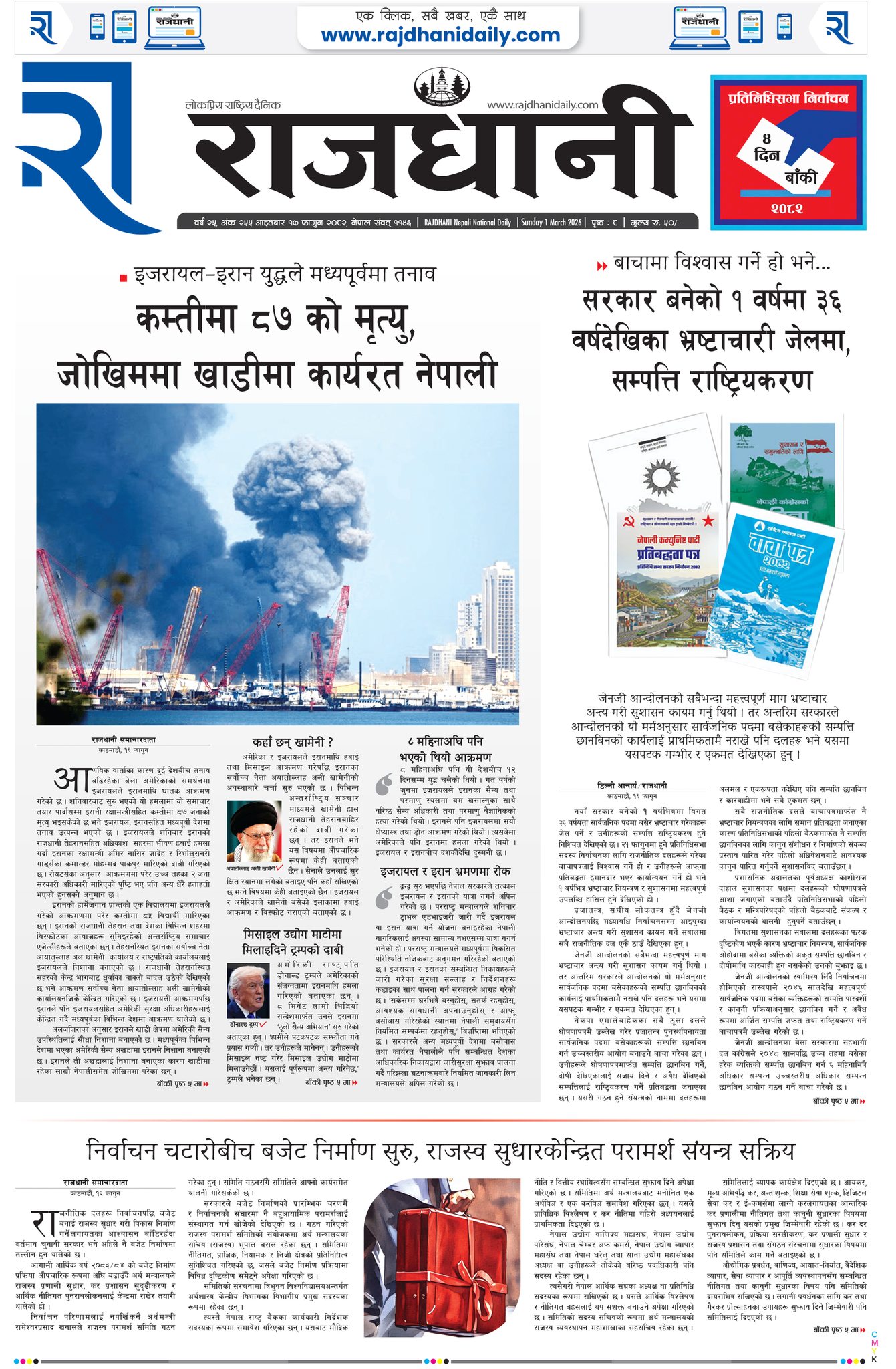 Rajdhani Rastriya Dainik : Fagun-17, 2082 | Online Nepali News Portal | Nepali Online News Portal
