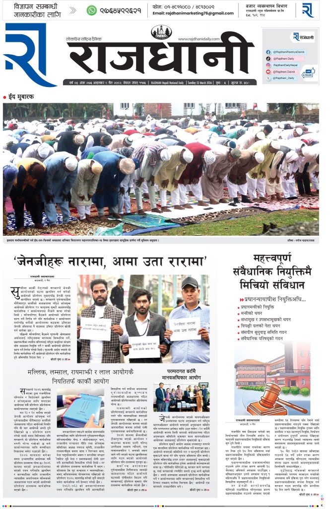 Rajdhani Rastriya Dainik : Chait-8, 2082 | Online Nepali News Portal | Nepali Online News Portal