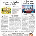 Rajdhani Rastriya Dainik : Chait-17, 2082 | Online Nepali News Portal | Nepali Online News Portal
