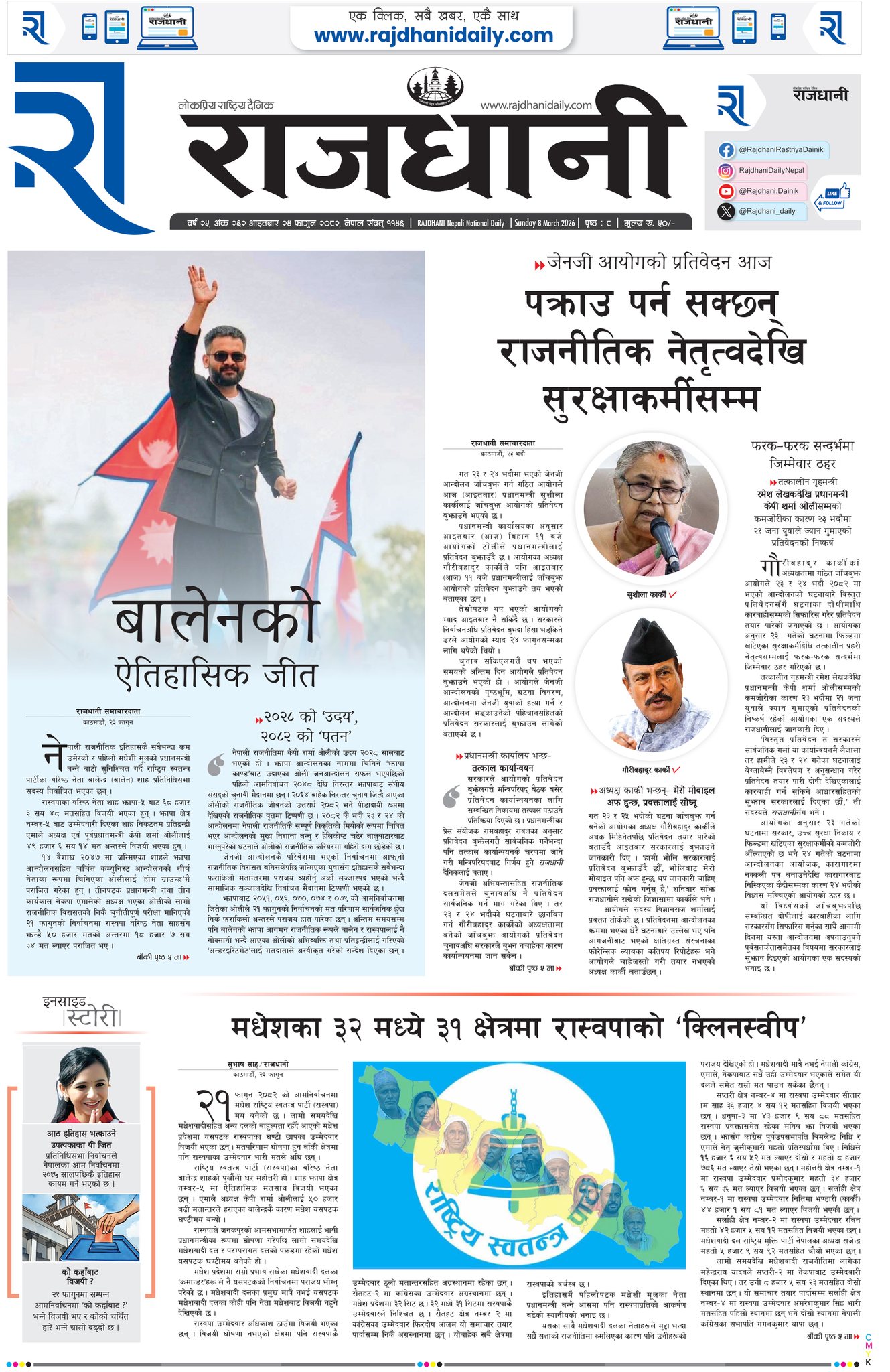 Rajdhani Rastriya Dainik : Fagun-24, 2082 | Online Nepali News Portal | Nepali Online News Portal