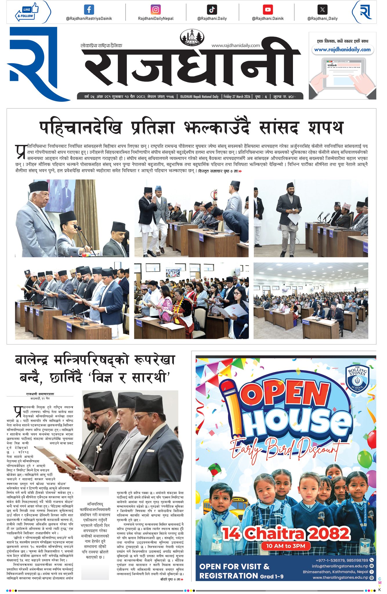 Rajdhani Rastriya Dainik : Chait-13, 2082 | Online Nepali News Portal | Nepali Online News Portal