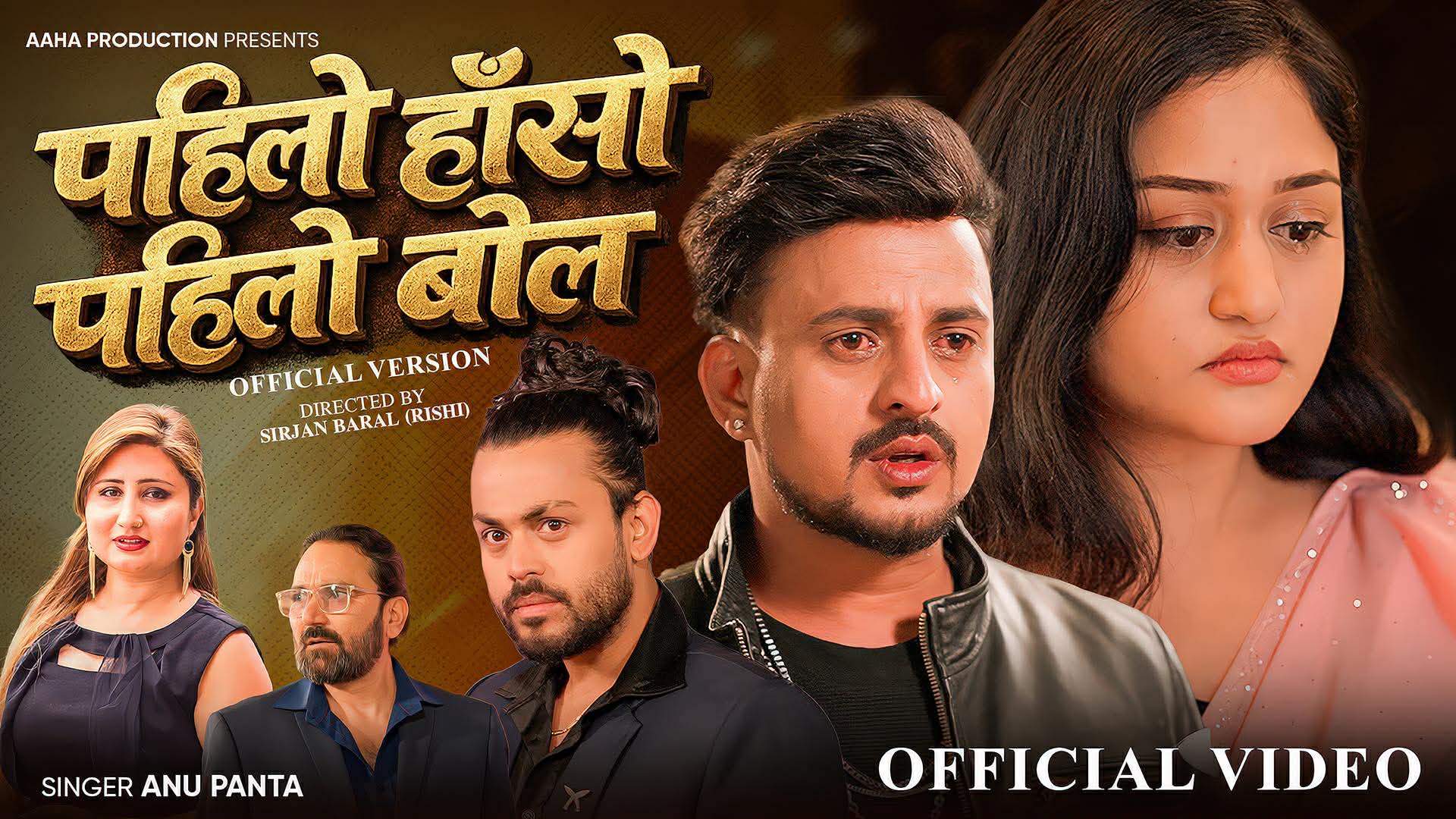 ‘पहिलो हाँसो’ को नयाँ संस्करण सार्वजनिक