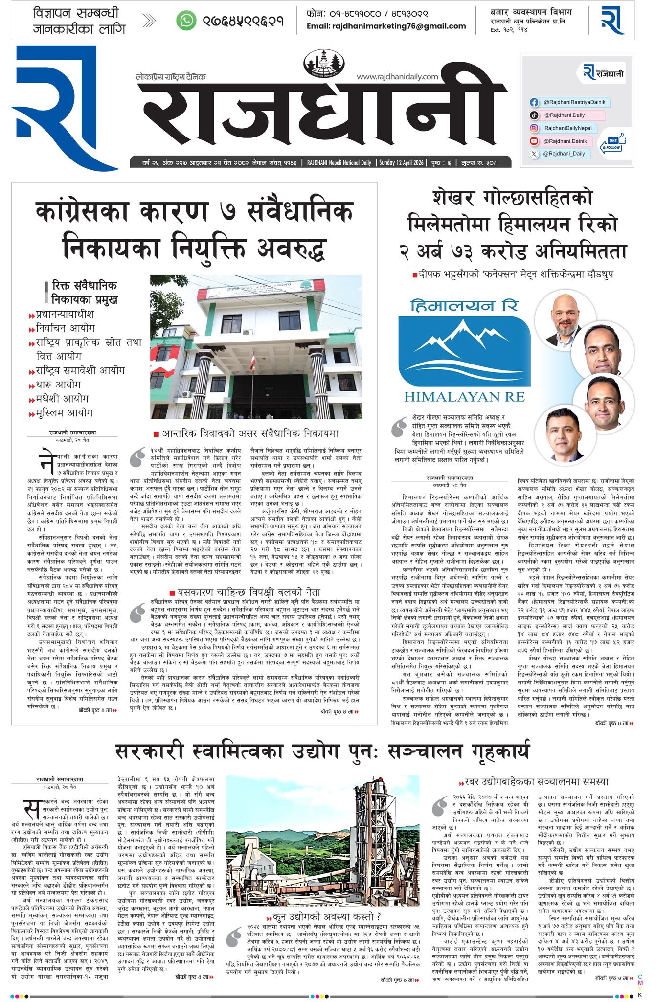 Rajdhani Rastriya Dainik : Chait-29, 2082 | Online Nepali News Portal | Nepali Online News Portal