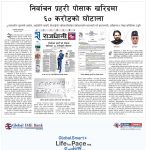 Rajdhani Rastriya Dainik : Baisakh-2, 2083 | Online Nepali News Portal | Nepali Online News Portal