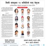 Rajdhani Rastriya Dainik : Baisakh-4, 2083 | Online Nepali News Portal | Nepali Online News Portal