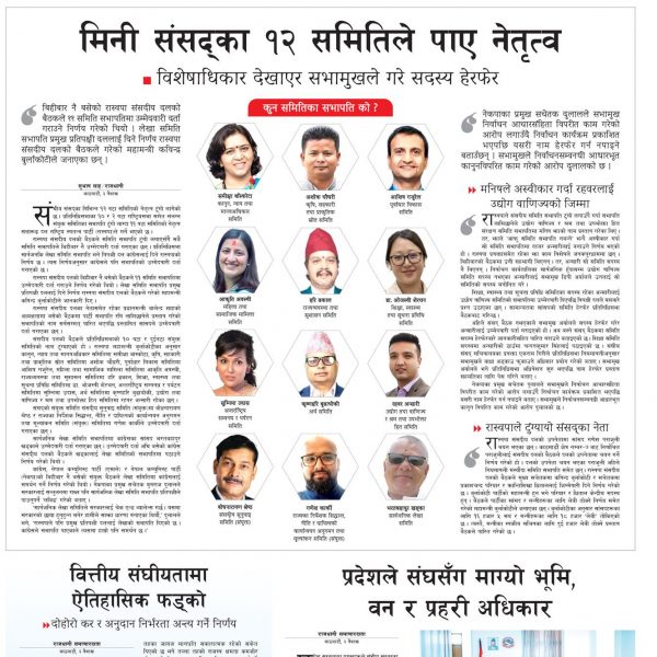 Rajdhani Rastriya Dainik : Baisakh-4, 2083 | Online Nepali News Portal | Nepali Online News Portal