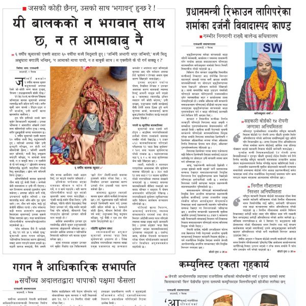 Rajdhani Rastriya Dainik : Baisakh-5, 2083 | Online Nepali News Portal | Nepali Online News Portal
