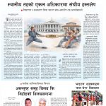 Rajdhani Rastriya Dainik : Baisakh-6, 2083 | Online Nepali News Portal | Nepali Online News Portal