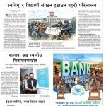 Rajdhani Rastriya Dainik : Baisakh-7, 2083 | Online Nepali News Portal | Nepali Online News Portal