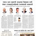 Rajdhani Rastriya Dainik : Baisakh-9, 2083 | Online Nepali News Portal | Nepali Online News Portal