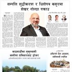 Rajdhani Rastriya Dainik : Baisakh-11, 2083 | Online Nepali News Portal | Nepali Online News Portal
