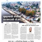 Rajdhani Rastriya Dainik : Baisakh-12, 2083 | Online Nepali News Portal | Nepali Online News Portal