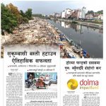 Rajdhani Rastriya Dainik : Baisakh-13, 2083 | Online Nepali News Portal | Nepali Online News Portal