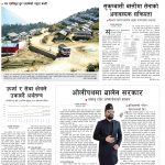 Rajdhani Rastriya Dainik : Baisakh-16, 2083 | Online Nepali News Portal | Nepali Online News Portal