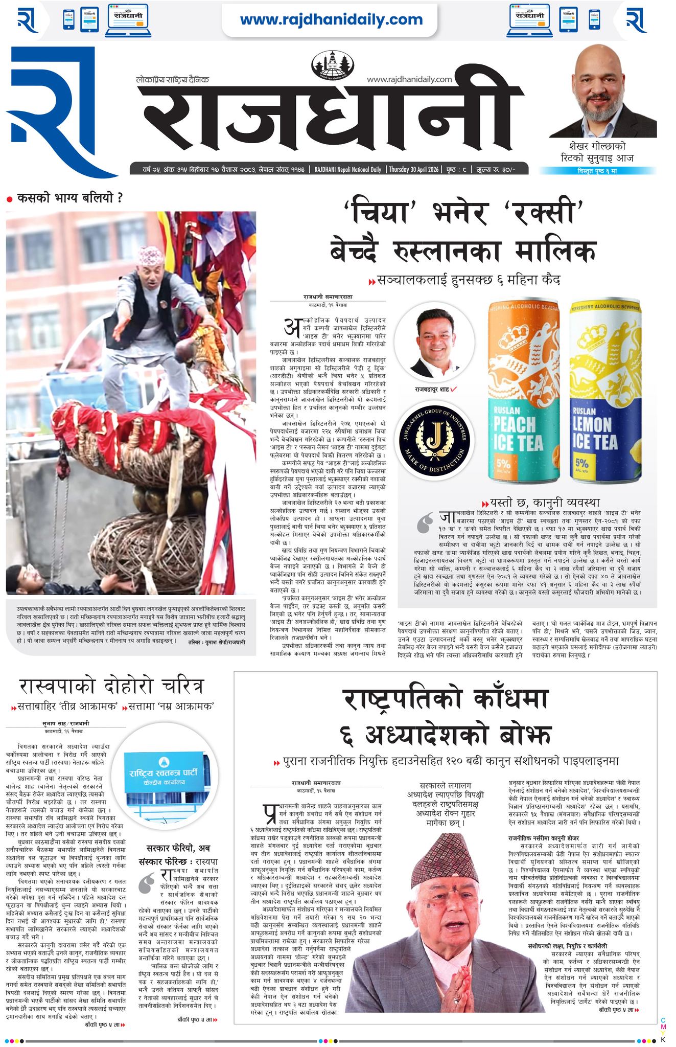 Rajdhani Rastriya Dainik : Baisakh-17, 2083 | Online Nepali News Portal | Nepali Online News Portal