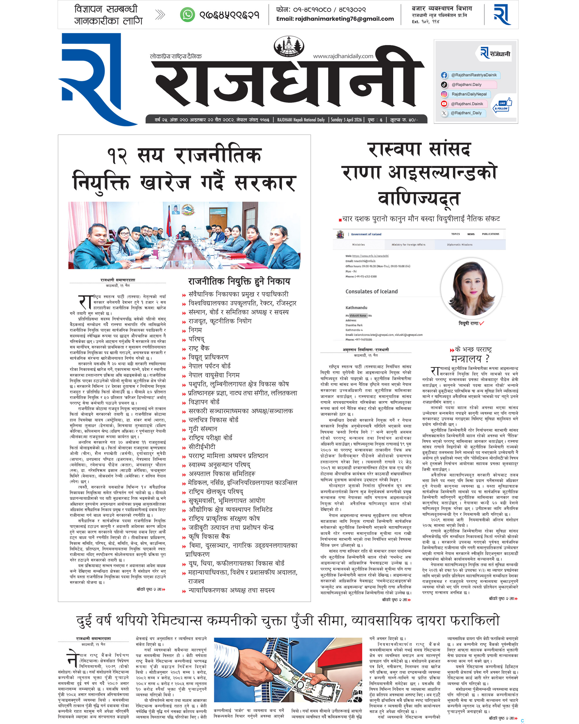 Rajdhani Rastriya Dainik : Chait-22, 2082 | Online Nepali News Portal | Nepali Online News Portal