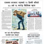Rajdhani Rastriya Dainik : Chait-25, 2082 | Online Nepali News Portal | Nepali Online News Portal