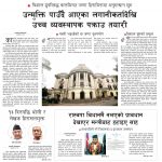 Rajdhani Rastriya Dainik : Chait-27, 2082 | Online Nepali News Portal | Nepali Online News Portal