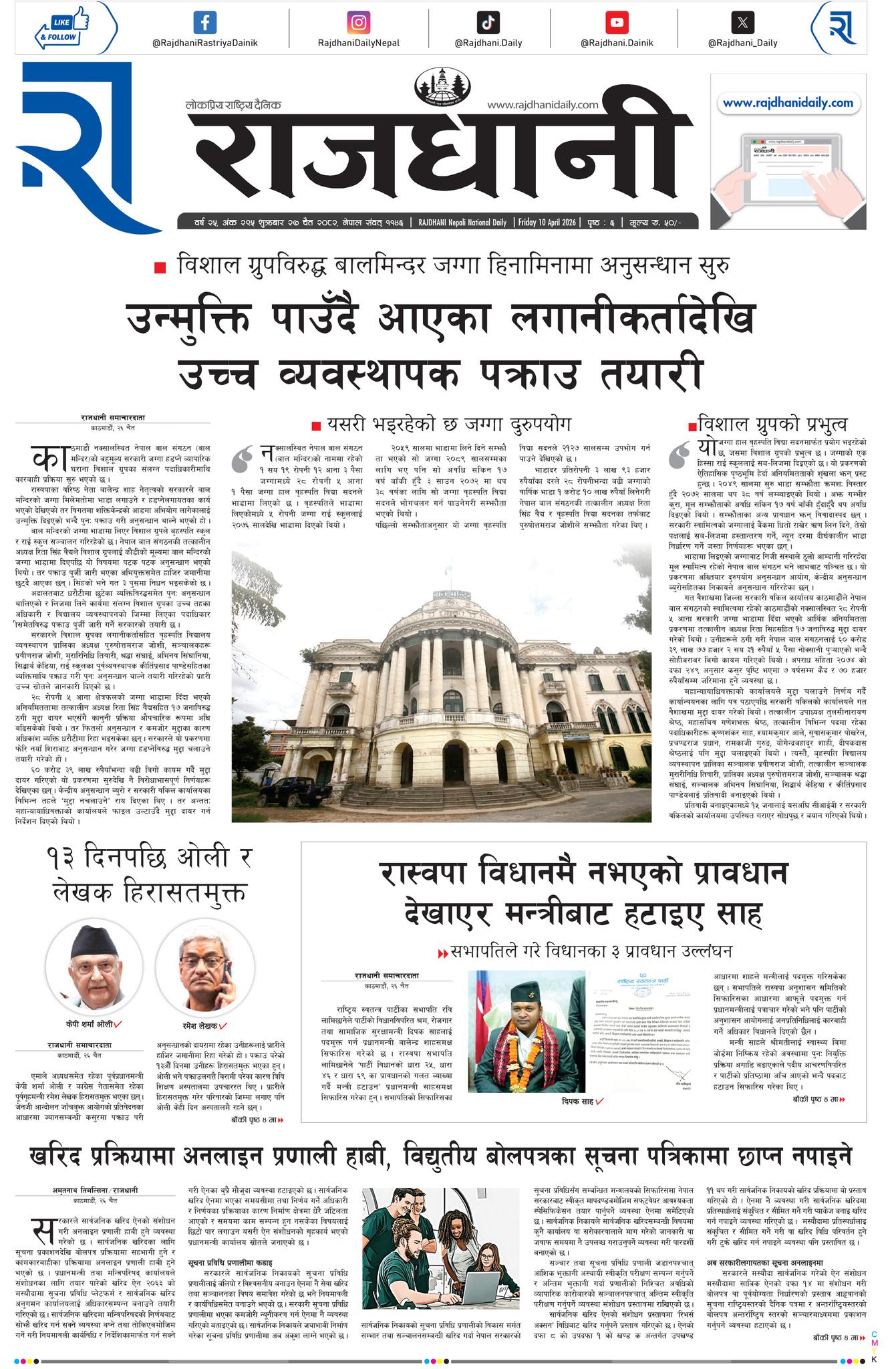 Rajdhani Rastriya Dainik : Chait-27, 2082 | Online Nepali News Portal | Nepali Online News Portal