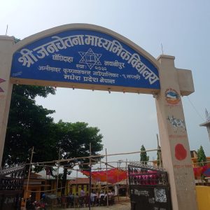 पाँच दशक पार गरेका विद्यालयले मनाउँदै स्वर्ण महोत्सव