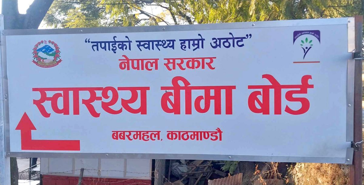 निजी अस्पतालमा स्वास्थ्य बिमा कार्यक्रम स्थगन