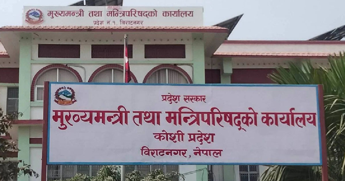 कोशी प्रदेशमा तीन दिन गणतन्त्र दिवस मनाइँदै