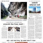 Rajdhani Rastriya Dainik : Jestha-2, 2083 | Online Nepali News Portal | Nepali Online News Portal