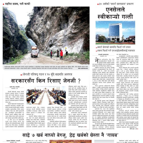 Rajdhani Rastriya Dainik : Jestha-2, 2083 | Online Nepali News Portal | Nepali Online News Portal