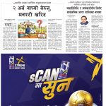 Rajdhani Rastriya Dainik : Jestha-4, 2083 | Online Nepali News Portal | Nepali Online News Portal