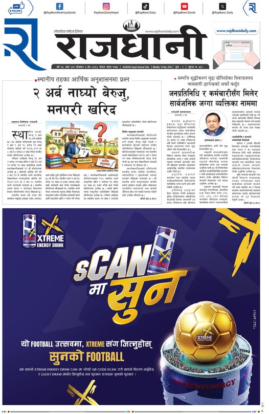 Rajdhani Rastriya Dainik : Jestha-4, 2083 | Online Nepali News Portal | Nepali Online News Portal