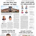 Rajdhani Rastriya Dainik : Jestha-5, 2083 | Online Nepali News Portal | Nepali Online News Portal