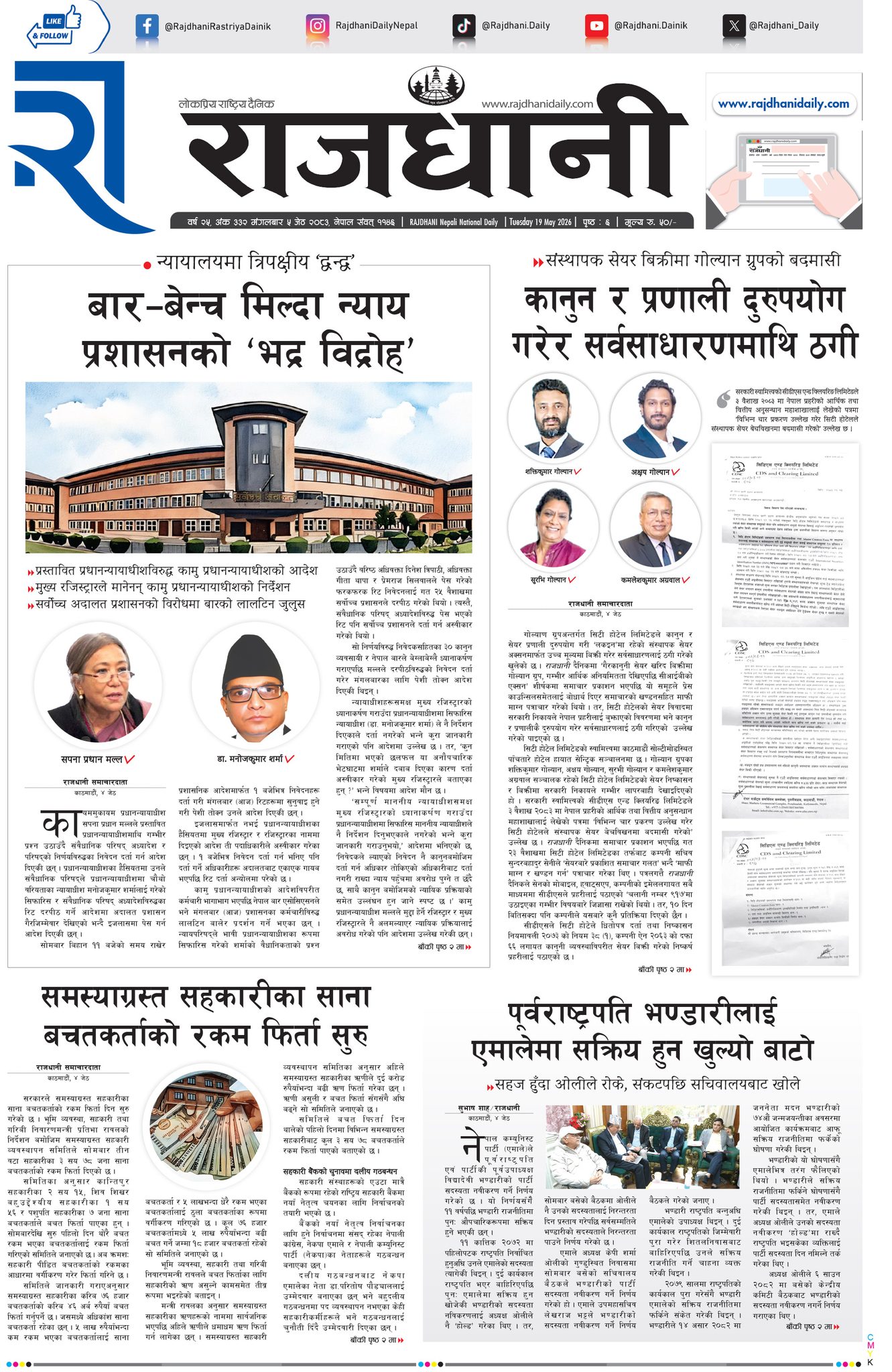 Rajdhani Rastriya Dainik : Jestha-5, 2083 | Online Nepali News Portal | Nepali Online News Portal