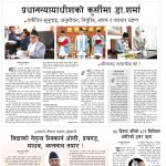 Rajdhani Rastriya Dainik : Jestha-6, 2083 | Online Nepali News Portal | Nepali Online News Portal