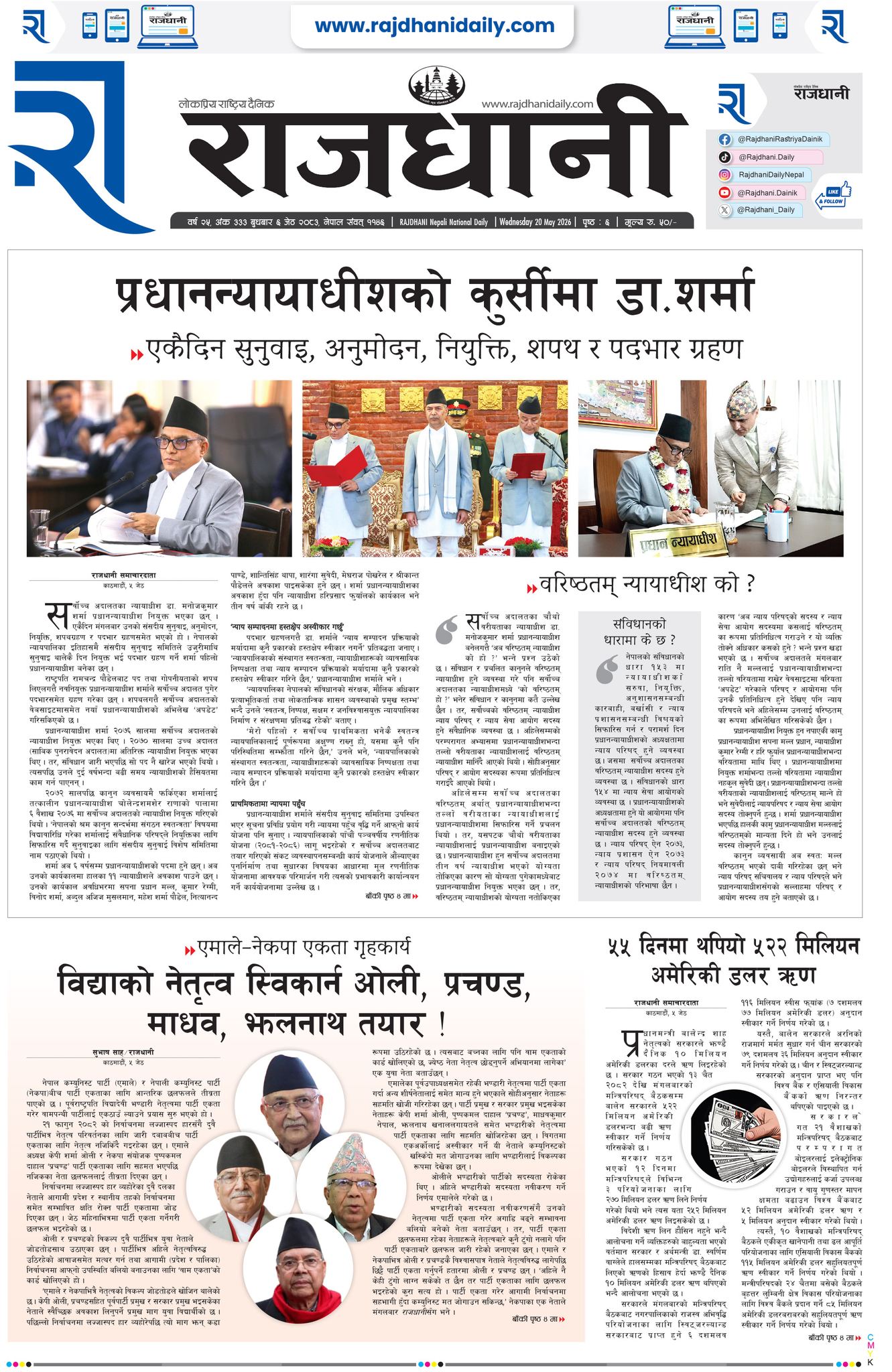 Rajdhani Rastriya Dainik : Jestha-6, 2083 | Online Nepali News Portal | Nepali Online News Portal