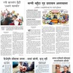 Rajdhani Rastriya Dainik : Jestha-7, 2083 | Online Nepali News Portal | Nepali Online News Portal