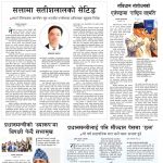 Rajdhani Rastriya Dainik : Jestha-8, 2083 | Online Nepali News Portal | Nepali Online News Portal