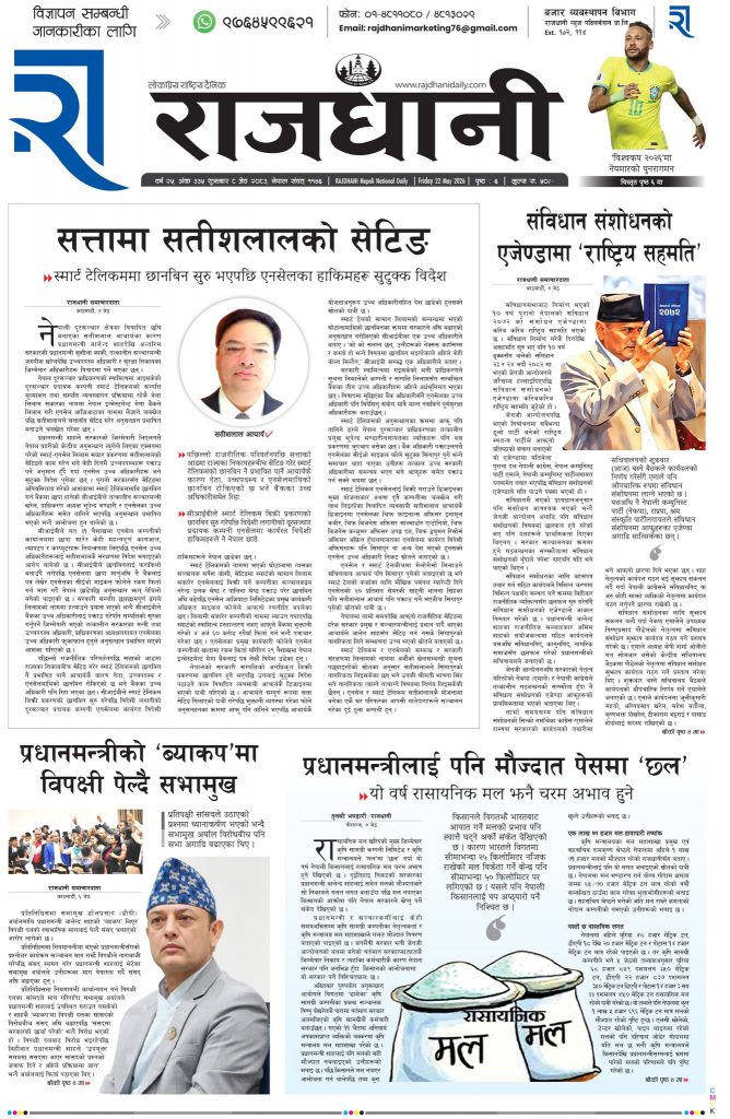 Rajdhani Rastriya Dainik : Jestha-8, 2083 | Online Nepali News Portal | Nepali Online News Portal