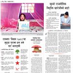 Rajdhani Rastriya Dainik : Baisakh-20, 2083 | Online Nepali News Portal | Nepali Online News Portal