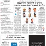 Rajdhani Rastriya Dainik : Jestha-14, 2083 | Online Nepali News Portal | Nepali Online News Portal