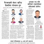 Rajdhani Rastriya Dainik : Baisakh-23, 2083 | Online Nepali News Portal | Nepali Online News Portal
